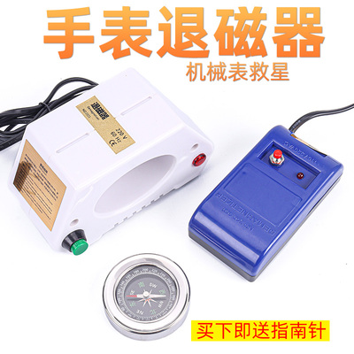 机械消磁器手表工具套装