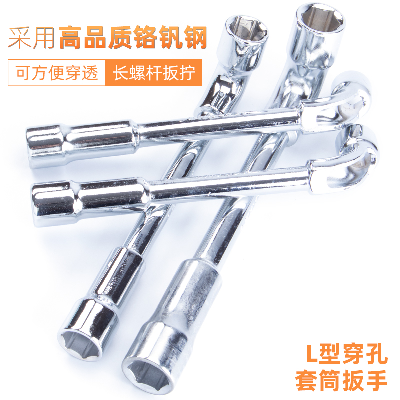 L型套筒扳手 汽修工具7字型双头弯头带穿孔外 烟袋斗型六角6-24mm
