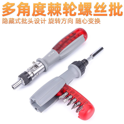 棘轮螺丝刀十字一字多角度九菱
