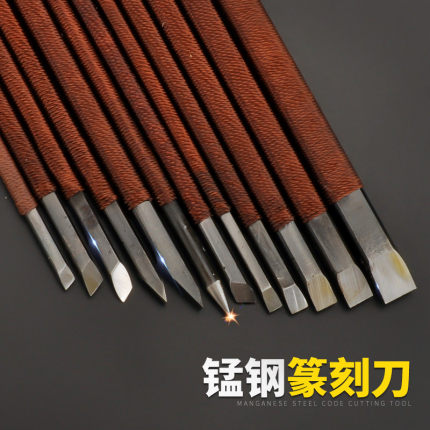 雕刻刀 多规格套装 刻石刀 篆刻刀 锰钢木 雕木工工具 手工木刻刀