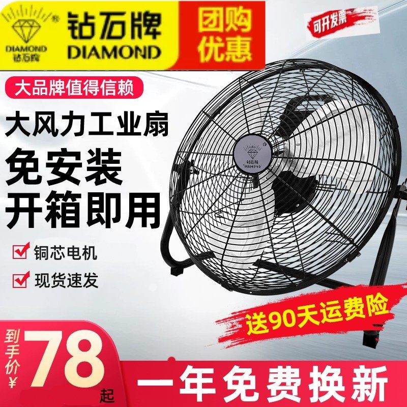 钻石牌趴地扇大风力静音工业风扇