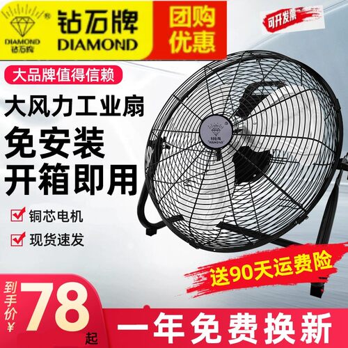 钻石牌趴地扇大风力静音工业风扇