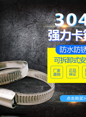 强力德式喉箍全钢卡箍管夹油管卡 304不锈钢抱箍水管燃气管固定卡