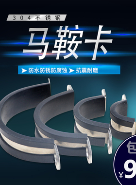 U型连胶条304不锈钢带胶条马鞍卡骑马卡双层铆片固定管卡管夹卡箍