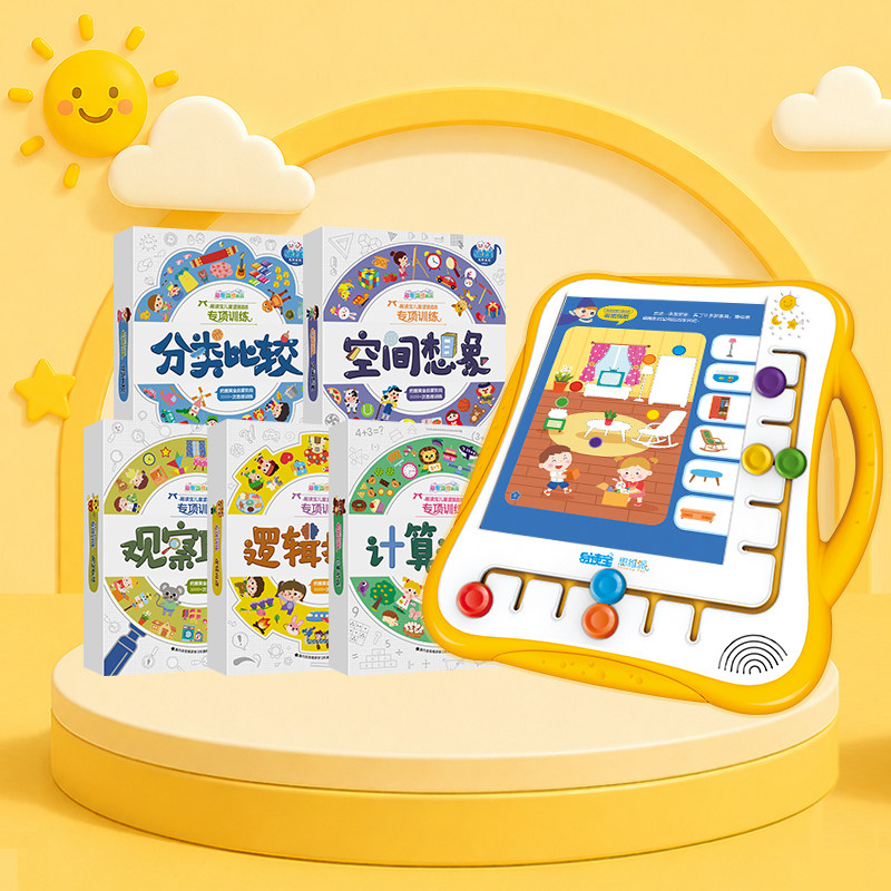 易读宝Q5思维机早教逻辑训练益智玩具3-6岁点读学习