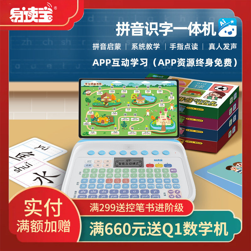 易读宝Q4汉语拼音机学习声母韵母拼读发音玩具幼小衔接早教点读机,玩具/童车/益智/积木/模型,早教机/点读学习/拼音机,淘宝优惠券,粉丝福利购,淘宝优惠卷