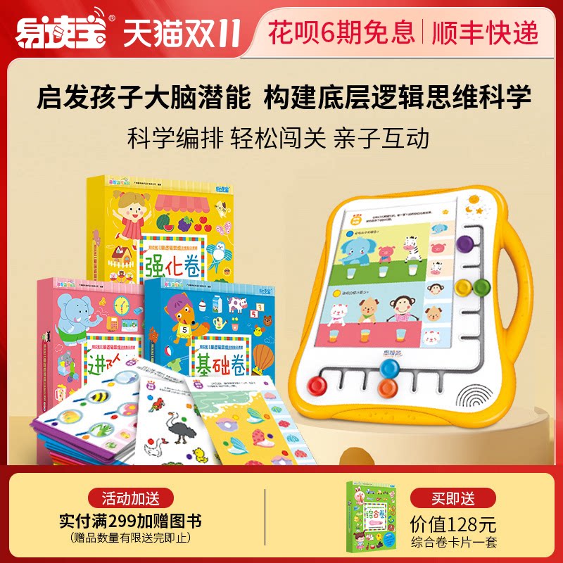 【专属】易读宝Q5思维机幼儿早教逻辑思维训练益智启蒙学习玩具