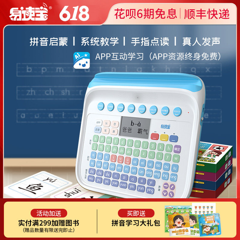 易读宝Q4汉语拼音机学习声母韵母拼读发音玩具幼小衔接早教点读机