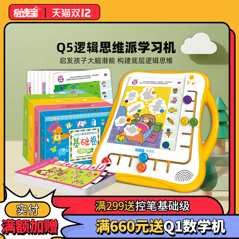 易读宝Q5思维派逻辑训练早教机