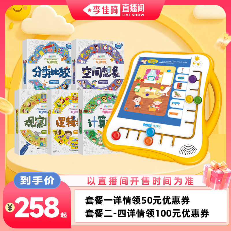 【李佳琦直播间】易读宝Q5思维机早教逻辑训练益智玩具
