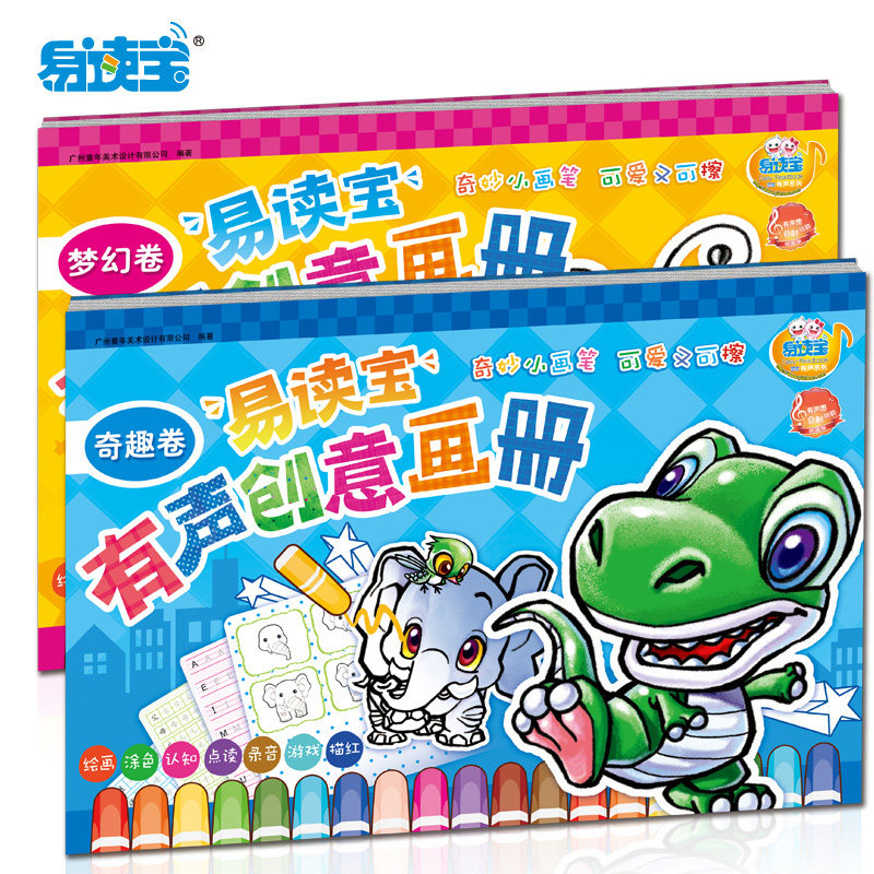 易读宝有声点读配套材料  创意画册 奇妙小画笔图片
