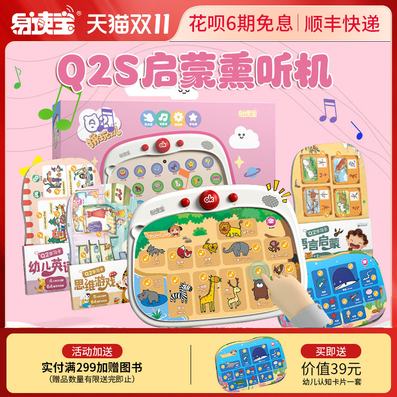 易读宝Q2S启蒙熏听机早教益智拼图舒尔特专注力训练故事机
