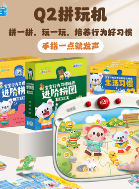 易读宝Q2拼图拼玩机早教机益智玩具机行为习惯养成拼图熏听早教机