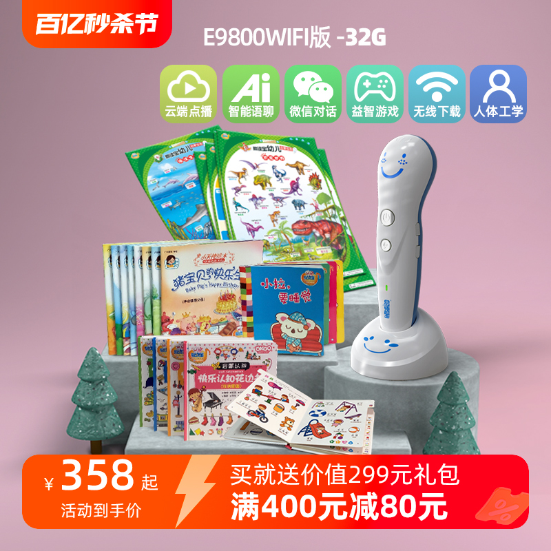 易读宝点读笔e9800wifi玩具6岁