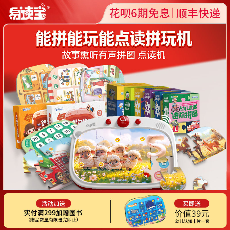 易读宝Q2拼图拼玩机早教机益智玩具机舒尔特专注力训练熏听早教机