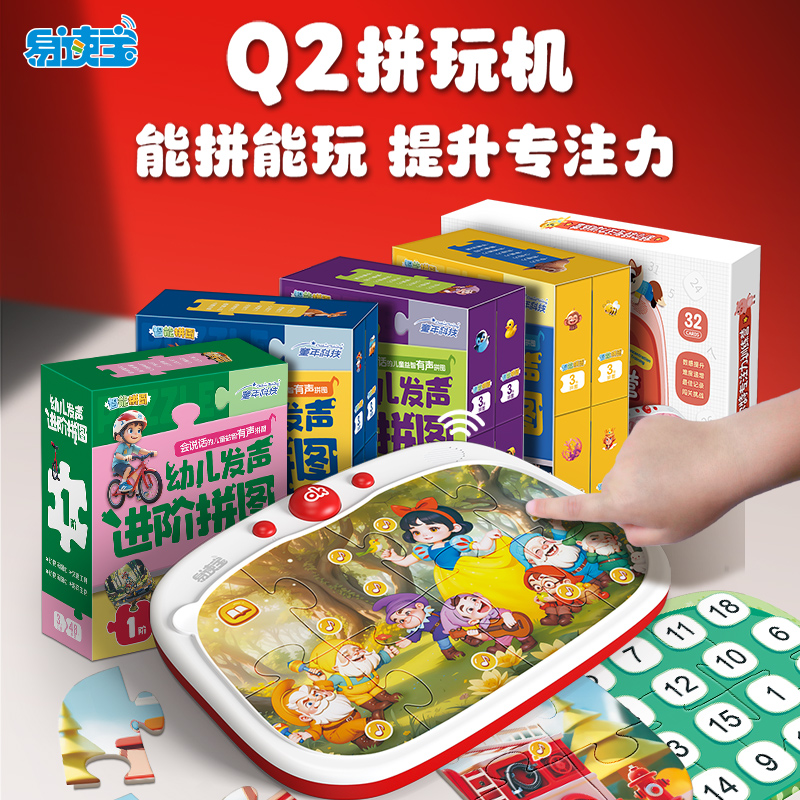 易读宝Q2拼玩机早教机益智玩具拼图机舒尔特专注力训练新品上市