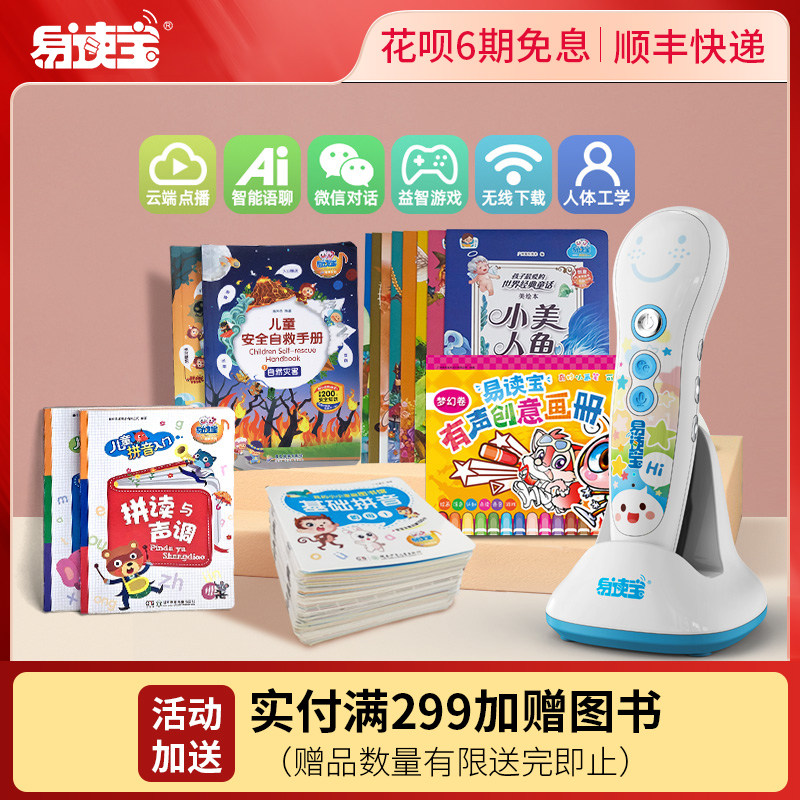 ai智能点读笔宝宝启蒙早教机图片