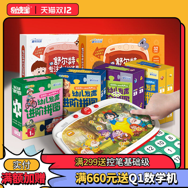 易读宝Q2拼图拼玩机早教机益智玩具机舒尔特专注力训练熏听早教机