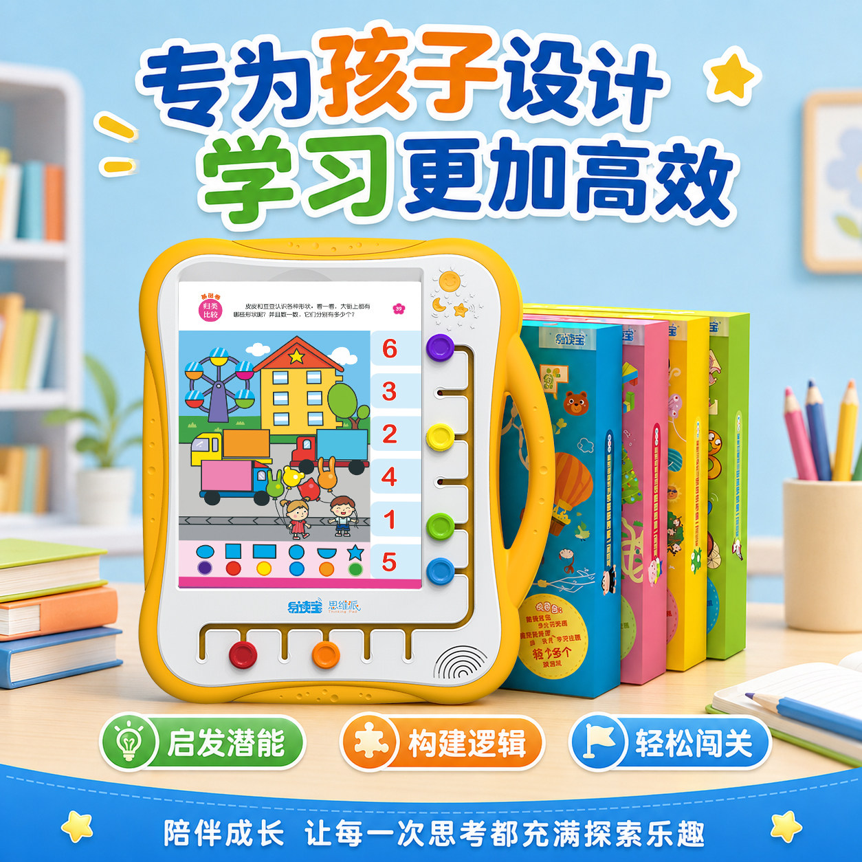 易读宝Q5思维派逻辑训练早教机图片