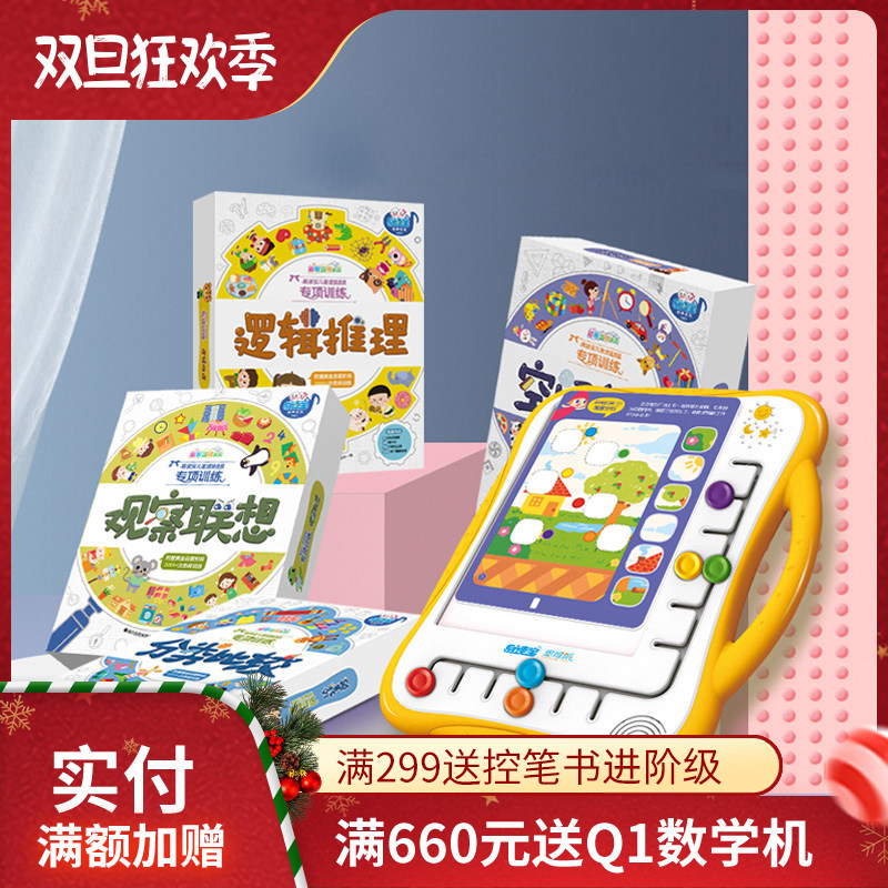 易读宝q5思维早教机逻辑训练6岁