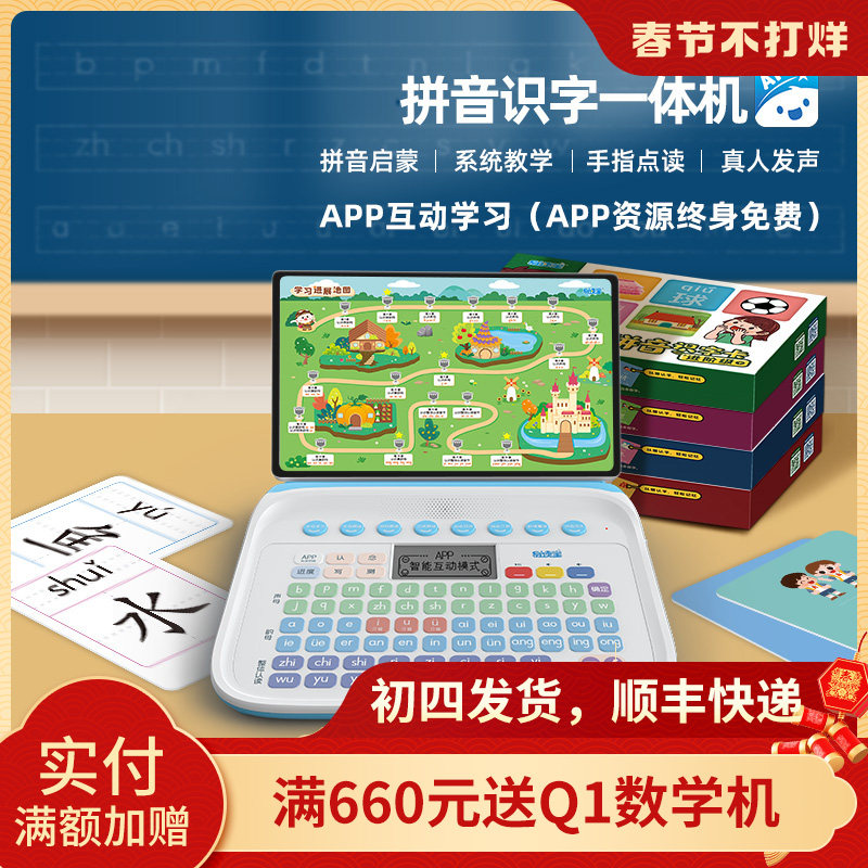 易读宝Q4汉语拼音机学习声母韵母拼读发音玩具幼小衔接早教点读机