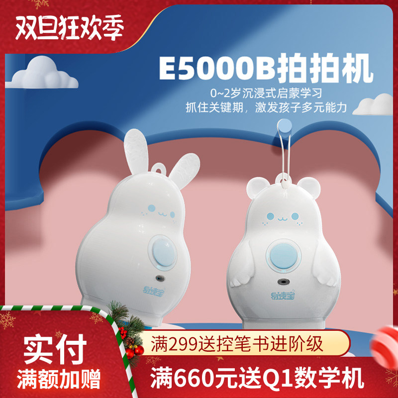 易读宝拍拍机故事点读熏听早教