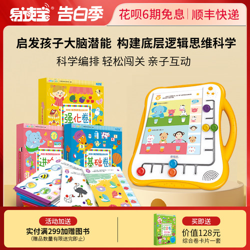 易读宝思维早教机益智玩具2-6岁