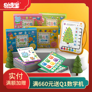 易读宝Q5思维机幼儿早教智能逻辑思维派训练益智学习玩具2-6岁