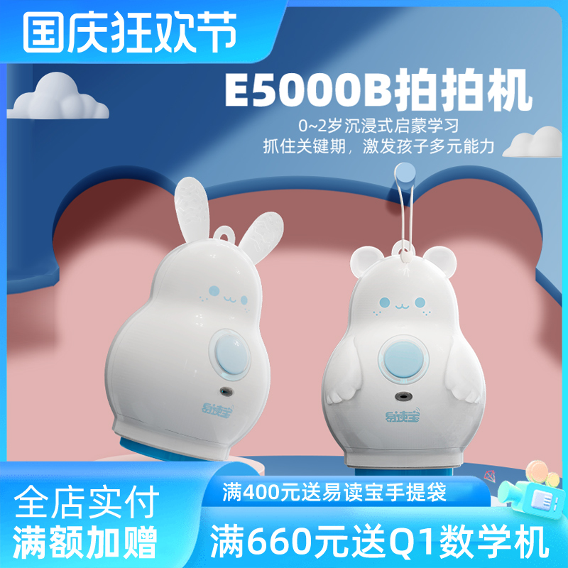易读宝拍拍机故事点读熏听早教