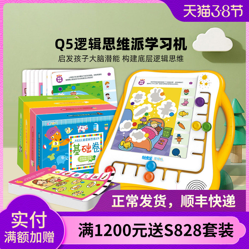 【专属】易读宝Q5思维机幼儿早教逻辑思维训练益智启蒙学习玩具