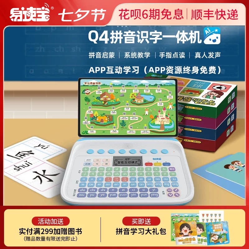 易读宝Q4汉语拼音机学习声母韵母拼读发音玩具幼小衔接早教点读机