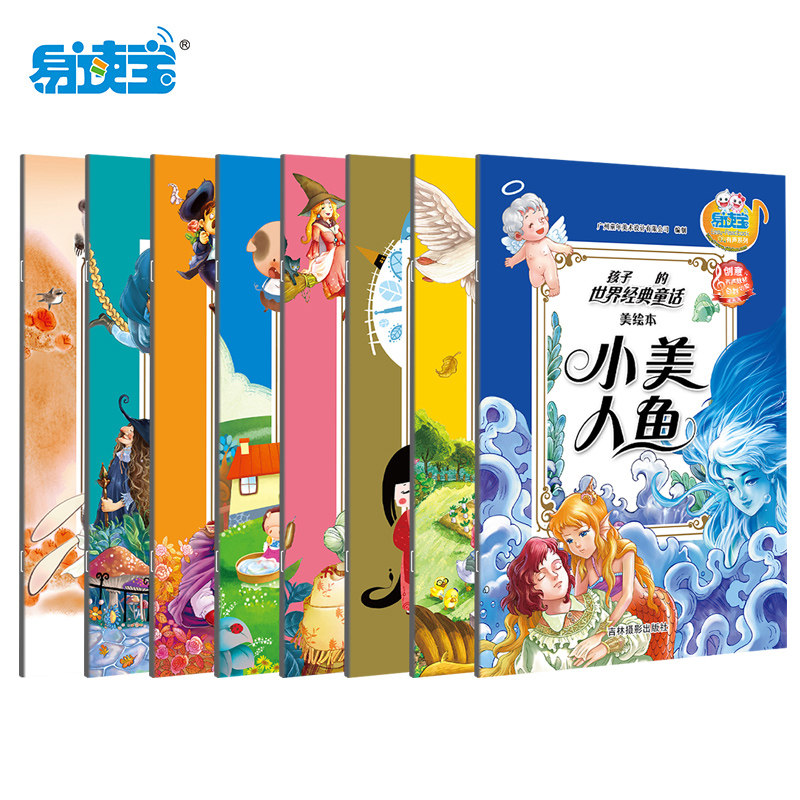 易读宝世界经典童话绘本Ⅱ