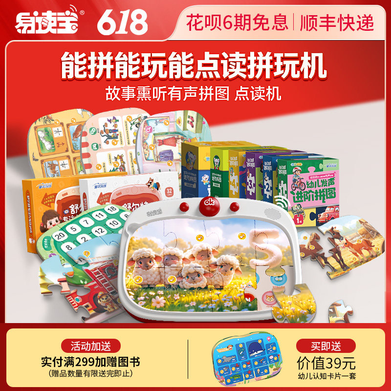 易读宝Q2拼图拼玩机早教机益智玩具机舒尔特专注力训练熏听早教机