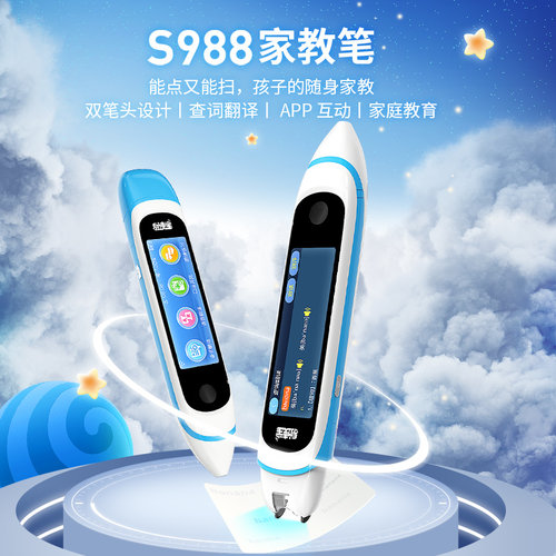 易读宝S988家教笔英语扫读
