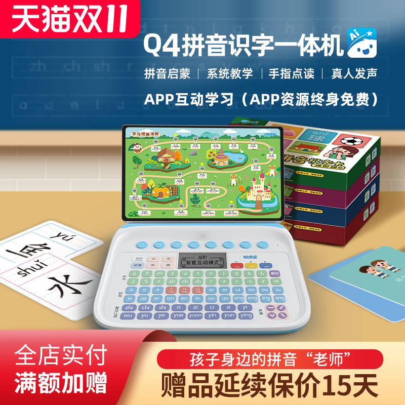 易读宝Q4汉语拼音机学习声母韵母拼读发音玩具幼小衔接早教点读机