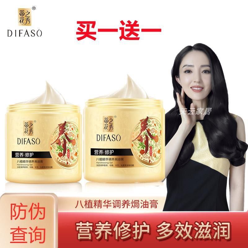 帝花之秀护发素护理修补焗油膏毛躁干枯免蒸润发素营养水疗
