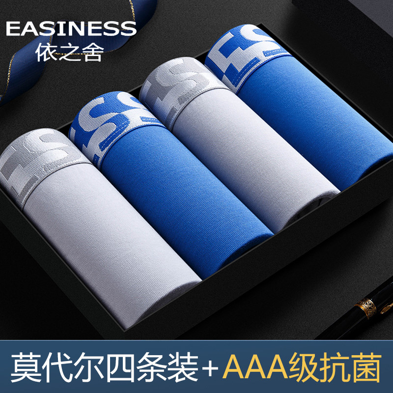 依之舍男士内裤男平角裤莫代尔透气裤衩四角短裤裤头抗菌男式底裤,女士内衣/男士内衣/家居服,男平角内裤,淘宝优惠券,粉丝福利购,淘宝优惠卷