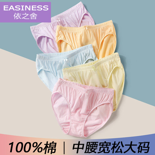 依之舍纯棉女三角内裤纯色全棉中中腰大码薄款中老年妈咪裤大裤头 - 封面