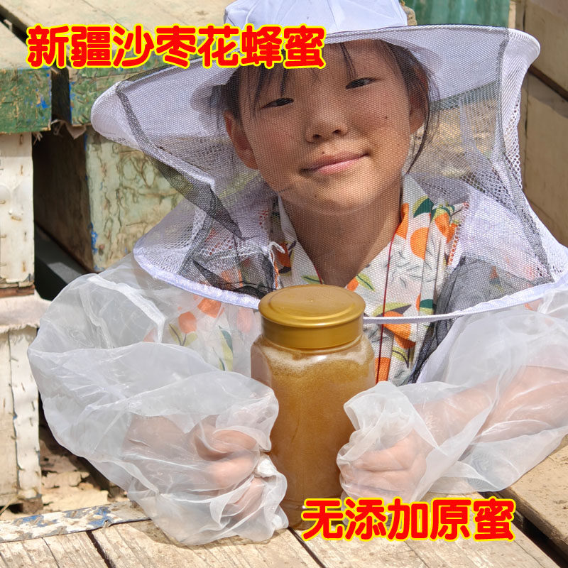 新疆野生沙枣花的蜂蜜沙枣花蜂蜜 原蜜无加工食用农产品蜂蜜包邮