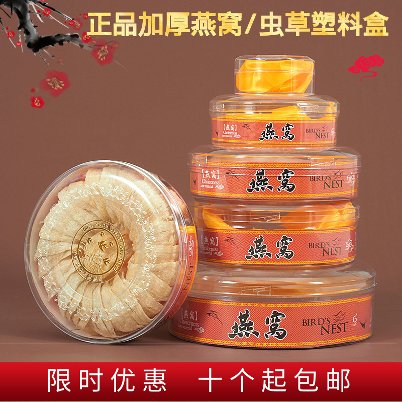 燕窝包装盒礼品盒燕窝内盒圆盒塑料透明燕窝礼盒虫草空盒内胆盒子