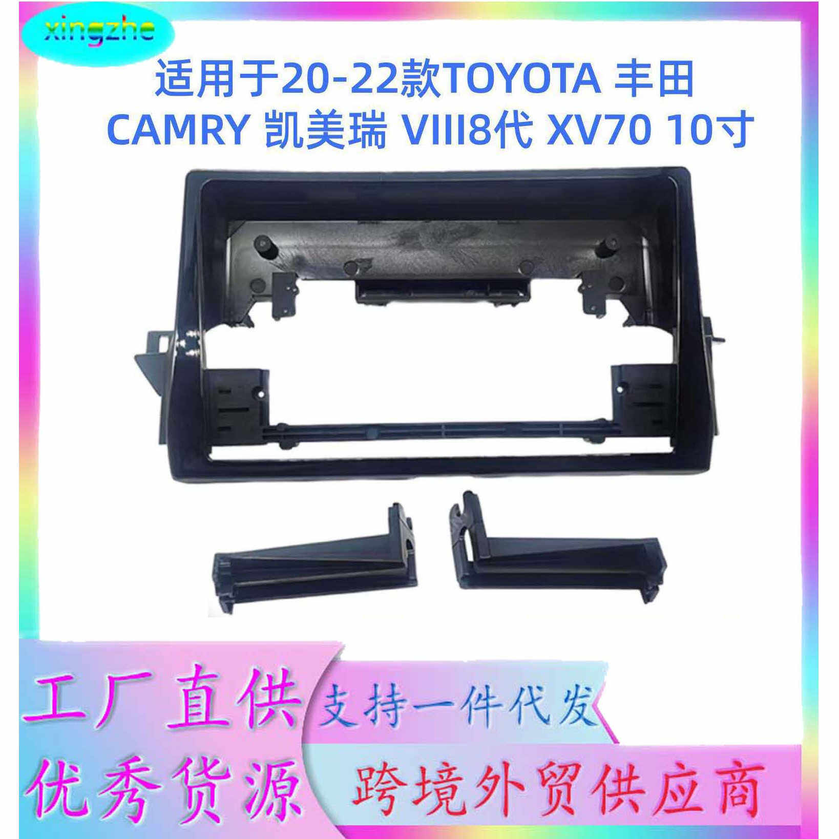 安卓导航面框DVD面板音响百变套框适用TOYOTA丰田CAMRY 8代凯美瑞