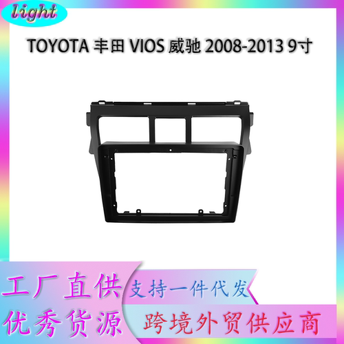 丰田VIOS威驰2008-2013年9寸车载音乐配件改装专用
