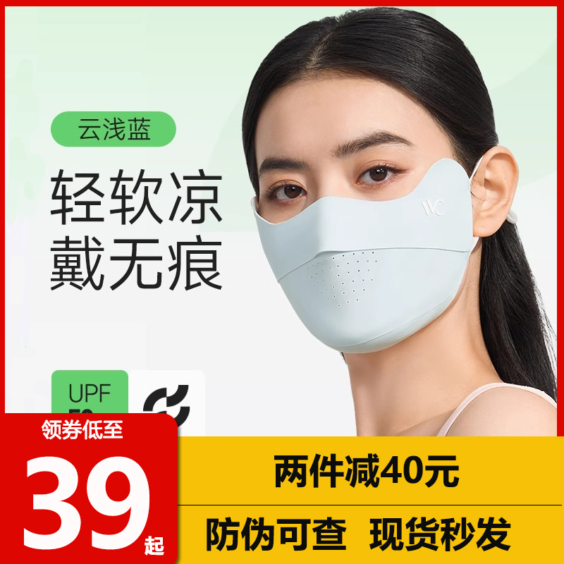 vvc防晒口罩女透气凉感护眼角夏原纱立体防紫外线面罩开车脸基尼