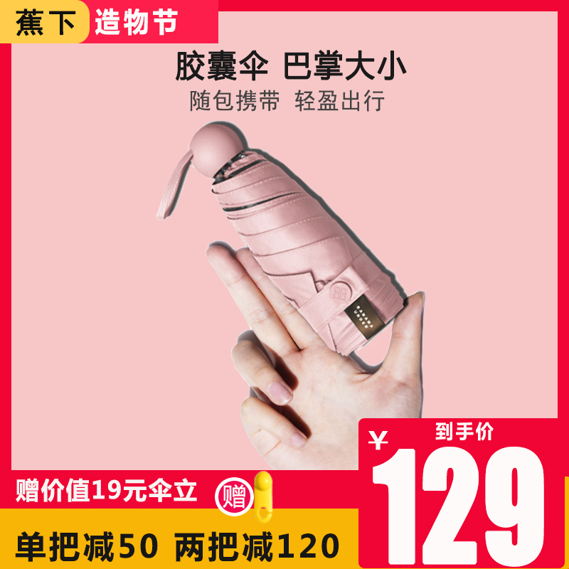 蕉下胶囊伞女晴雨两用超轻迷你伞口袋伞焦下五折太阳伞防晒遮阳伞券后179.00元