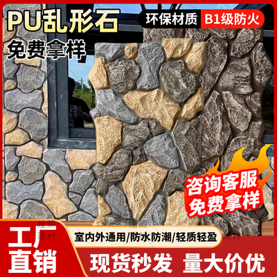 PU仿石材乱型石背景墙装饰板文化
