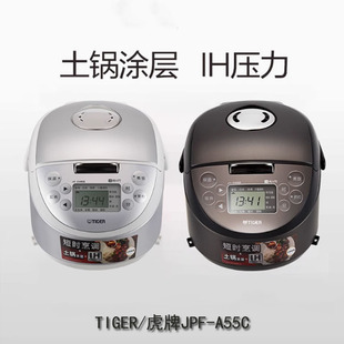 日本原装进口TIGER/虎牌 JPF-A55C迷你IH土锅电饭煲柴火饭1-2人份