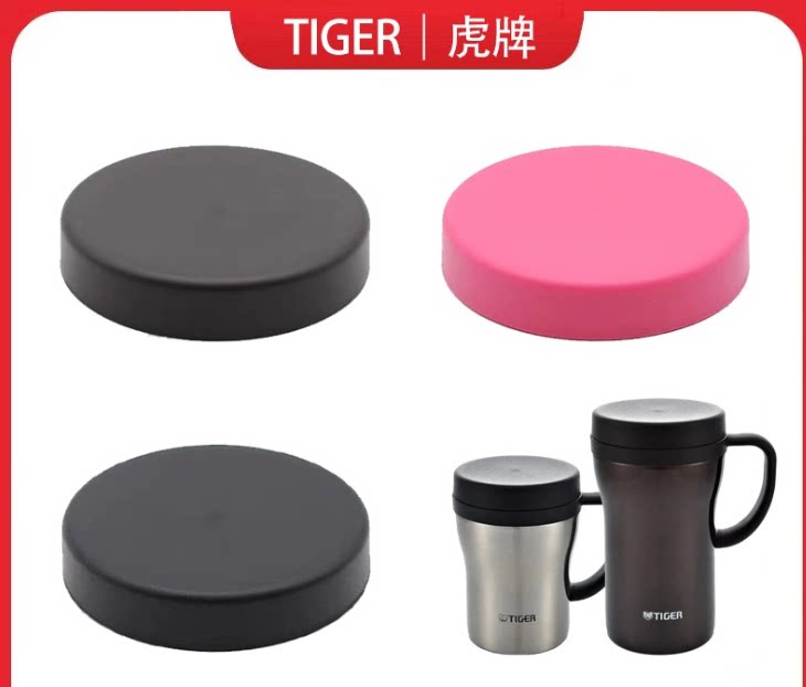 虎牌品牌盖子防漏保温杯配件