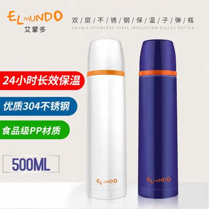 开学季艾蒙多双层不锈钢真空保温杯子弹头水杯户外杯子清库存限量