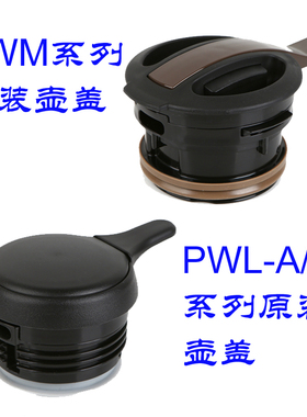 Tiger虎牌保温壶PWM-A PWL-A 防漏壶盖密封胶圈按压盖原装配件