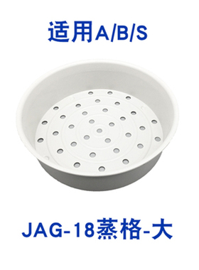 TIGER虎牌电饭锅JAG-A/B/S蒸格 JAX18蒸笼  JAX15蒸笼